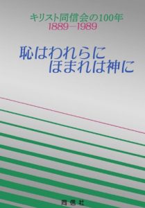 Baixar Haji wa Warera ni Homare wa Kami ni (Japanese Edition) pdf, epub, eBook