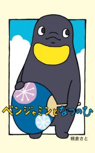 Baixar benjamin to natunohi (Japanese Edition) pdf, epub, eBook
