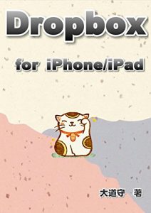 Baixar Dropbox for iPhone/iPad (Japanese Edition) pdf, epub, eBook