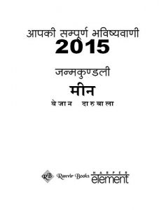 Baixar Aapki Sampurn Bhavishyavaani 2015 Meen  (Hindi) pdf, epub, eBook