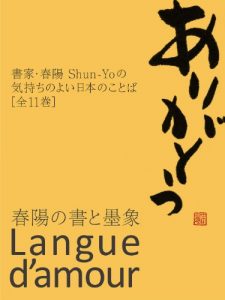 Baixar Shun-Yo / Pleasant Japanese Words – All 11 volumes – ARIGATOU / thank you a series of Pleasant Japanese Words (Japanese Edition) pdf, epub, eBook