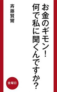 Baixar okane no gimon nande watashini kikundesuka (Japanese Edition) pdf, epub, eBook