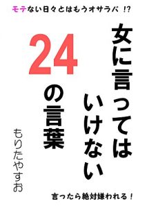 Baixar joseiniittehaikenainijuuyonnokotoba (Japanese Edition) pdf, epub, eBook