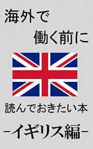 Baixar kaigaidehatarakumaeniyonndeokitaiissatuigirisuhen (Japanese Edition) pdf, epub, eBook