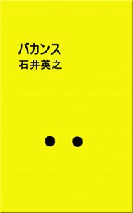 Baixar a vacation (Japanese Edition) pdf, epub, eBook
