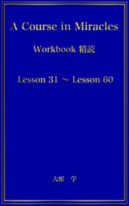 Baixar A Course in Miracles Workbook Seidoku Lesson 31  Lesson 60 (Japanese Edition) pdf, epub, eBook