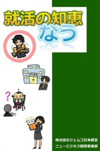 Baixar SYUUKATSUNOCHIENAU (Japanese Edition) pdf, epub, eBook