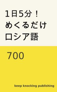 Baixar Everyday only 5 minutes Flash Card Russian 700 Yellow (Japanese Edition) pdf, epub, eBook