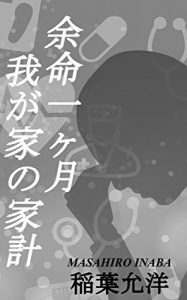 Baixar yomeiikkagetuwagayanokakei (Japanese Edition) pdf, epub, eBook