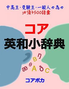 Baixar Core English-Japanese Small Dictionary: akusentode rakunimanabu siken ryuugaku bijinesunadoni hituyouna hittsuu eitango (Japanese Edition) pdf, epub, eBook
