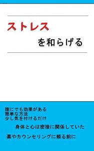 Baixar sutoresuwoyawarageru (Japanese Edition) pdf, epub, eBook