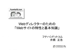 Baixar Webdircter no tameno Website no tokusei to kihonchishiki Funahasidottocomu ICT kouza (Japanese Edition) pdf, epub, eBook