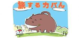 Baixar Tabisuru Kaba N (YUDUTSU BUNKO) (Japanese Edition) pdf, epub, eBook