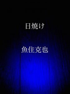 Baixar hiyake (Japanese Edition) pdf, epub, eBook