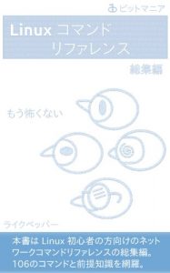 Baixar Linux command reference (Japanese Edition) pdf, epub, eBook