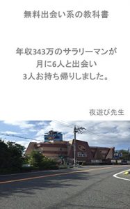 Baixar free deaikeikyoukasyo: nennsyuusanbyakumannosarari-mangahitotukinirokunintoaisannninnomotikaerisimasita (yoasobibunnko) (Japanese Edition) pdf, epub, eBook