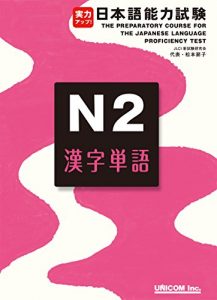 Baixar jitsuryoku appu nihongo nouryoku shiken N2 kanji tango: The Preparatory Course for the Japanese Language Proficiency Test N2 Chinese Character (Japanese Edition) pdf, epub, eBook