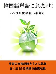 Baixar kankokugo (Japanese Edition) pdf, epub, eBook
