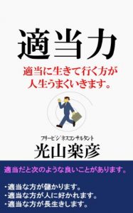 Baixar tekitouryoku (Japanese Edition) pdf, epub, eBook