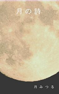 Baixar tsukinouta (Japanese Edition) pdf, epub, eBook