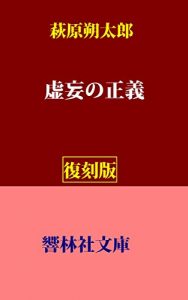 Baixar KyomounoSeigi (KyorinnsyaBunko) (Japanese Edition) pdf, epub, eBook