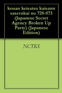 Baixar kouan keisatsu kaisann saserukai no 728-873 Japanese Secret Agency Broken Up Party (Japanese Edition) pdf, epub, eBook