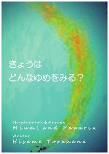 Baixar kyou ha donna yume wo miru Paid version (Japanese Edition) pdf, epub, eBook