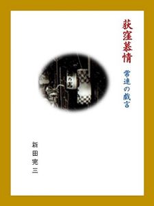 Baixar Ogikubobojyo: Jyourennnozaregoto (Sansaibunko) (Japanese Edition) pdf, epub, eBook
