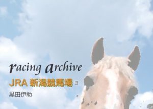 Baixar Racing Archive – JRA Niigata (Japanese Edition) pdf, epub, eBook