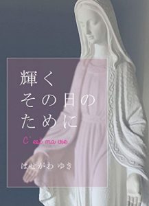 Baixar Kagayakusonohinotamaeni: Cemabi (Japanese Edition) pdf, epub, eBook