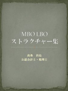 Baixar MBO LBO Structures (Japanese Edition) pdf, epub, eBook