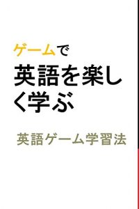 Baixar Learning English happily in the game: Eigo gemu gakusyuho (Jikokeihatu) (Japanese Edition) pdf, epub, eBook