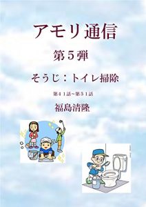 Baixar amorituushin daigodan souji  toiresouji (Japanese Edition) pdf, epub, eBook