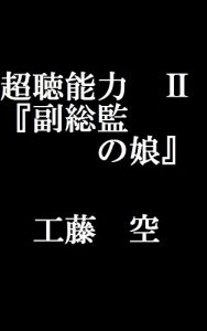 Baixar chouchounouryokuni: fukusoukannomusume (Japanese Edition) pdf, epub, eBook