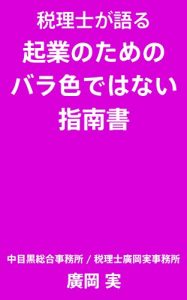 Baixar kigyou no tame no barairo dehanai sinansyo: zeirisi ga keiken kara kataru (Japanese Edition) pdf, epub, eBook