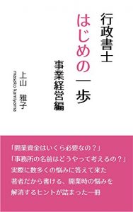 Baixar First step for gyouseishoshi about business management (Japanese Edition) pdf, epub, eBook