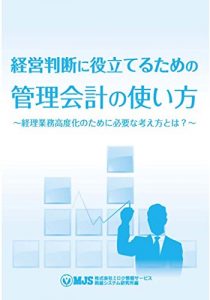 Baixar management accounting for a management judgement: sinmainokeiribuchoumoyokuwakaru keieisyamesennokanrikaikei (Japanese Edition) pdf, epub, eBook