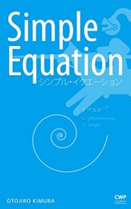 Baixar Simple Equation (Cion Works Publishing) (Japanese Edition) pdf, epub, eBook