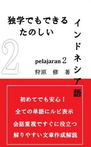 Baixar dukugakudemodekir tanoshii indonesia go perajaran ni (Japanese Edition) pdf, epub, eBook