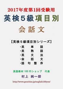 Baixar EIKEN Grade 5  English Conversation (English Edition) pdf, epub, eBook