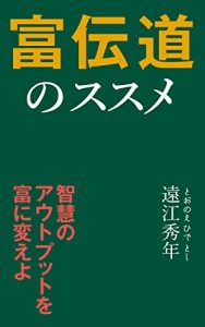 Baixar Tomidendoh no susume Chie no aotoputto wo tomi ni kaeyo (Japanese Edition) pdf, epub, eBook