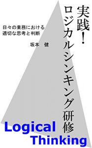 Baixar jissenlogicalthinkingkensyu: hibinoshigotonoseidowotakamerutameni (Japanese Edition) pdf, epub, eBook