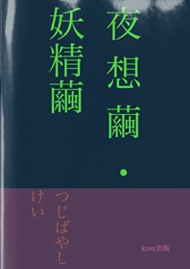 Baixar shisyu yasoumayu youseimayu (Japanese Edition) pdf, epub, eBook