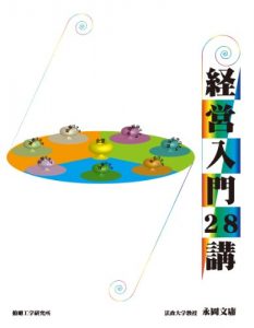 Baixar keieinyumon28kou (Japanese Edition) pdf, epub, eBook