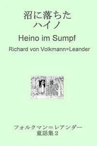 Baixar numa ni otita Haino: forukuman reanda dowashu 2 (Japanese Edition) pdf, epub, eBook