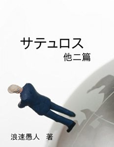 Baixar satyurosu (Japanese Edition) pdf, epub, eBook