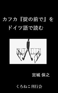 Baixar Kafuka okite no maede o doitsugo de yomu (Japanese Edition) pdf, epub, eBook