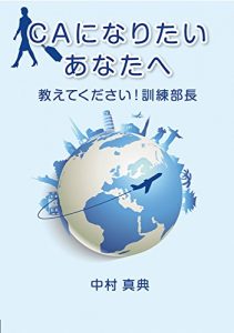 Baixar CA ni naritai anata he: oshiete kudasai kunren butyo (Japanese Edition) pdf, epub, eBook