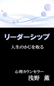 Baixar The leadership: I steer the life (Psychology library) (Japanese Edition) pdf, epub, eBook