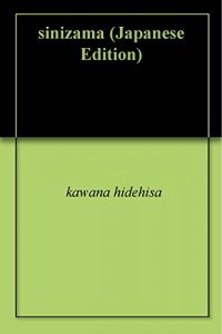 Baixar sinizama (Japanese Edition) pdf, epub, eBook